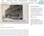 ГАУЗ РБ Детская стоматологическая поликлиника №3 г.Уфа приняла участие в оформлении страницы истории образования и развития своей поликлиники в рамках Проекта создания виртуального музея истории здравоохранения республики «Наша память: возрожденные имена»