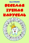Рубрика #книгипомощники_отдетскихстоматологов