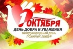 День добра и уважения