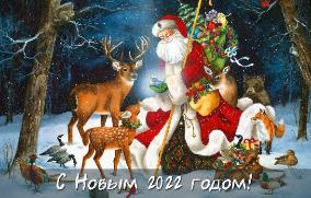 С наступающим Новым годом! С наступающим Новым годом!