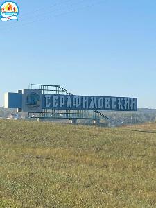 Выезд врачей ГАУЗ РБ Детская стоматологическая поликлиника № 3 г. Уфа на передвижном стоматологическом комплексе «Тулпар» в ГБСУСОССЗН Серафимовский Детский Дом-интернат для умственно-отсталых детей в Туймазинском районе РБ 13 и 14 сентября 2023 года
