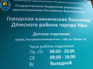 Рабочий выезд в ГБУЗ РБ ГКБ Демского района г. Уфа Рабочий выезд в ГБУЗ РБ ГКБ Демского района г. Уфа