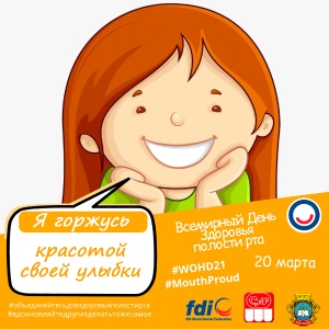 День здоровья полости рта в школах г. Уфа День здоровья полости рта в школах г. Уфа