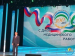 Торжественное мероприятие, посвященное Дню медицинского работника