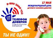 Международный день детского телефона доверия