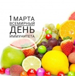 Всемирный день иммунитета