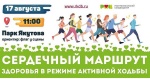 В Уфе прошел «Сердечный маршрут здоровья» 