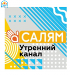 Выступление на БСТ в утренней программе «Салям»
