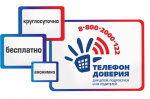 Международный день детского «телефона доверия»