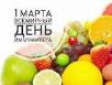 Всемирный день иммунитета