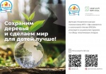 Социальный проект, который поможет сделать экологию вокруг нас лучше