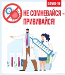 О проведении ревакцинации против COVID-19 сотрудников ГАУЗ РБ Детская стоматологическая поликлиника № 3 г. Уфа