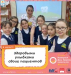 Флешмоб “Заботьтесь о здоровье полости рта и улыбайтесь всю жизнь”