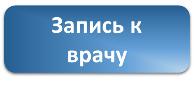 Внимание пациентов!!!