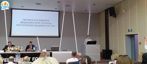 Участие в Первой Ассамблеи Медицинской Палаты Республики Башкортостан Участие в Первой Ассамблеи Медицинской Палаты Республики Башкортостан