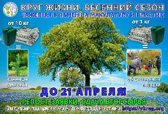 Экологическое движение "Круг жизни" Экологическое движение "Круг жизни"