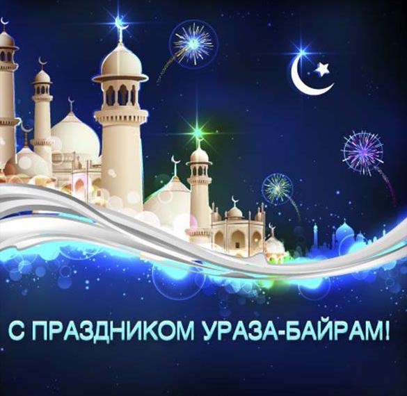 1590124059_ouraza-bajram-kartinka.jpg